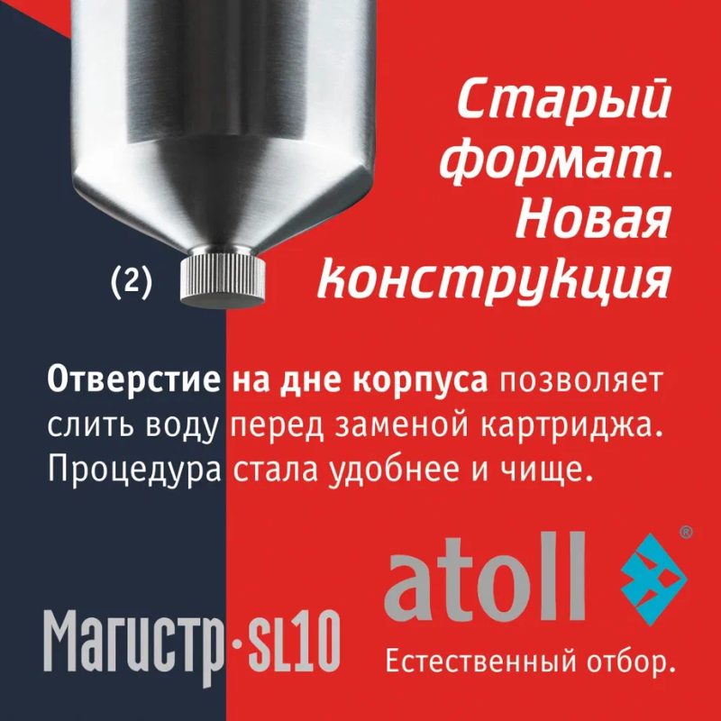 Магистральный фильтр atoll Магистр SL10 нерж. сталь (c механическим картриджем)